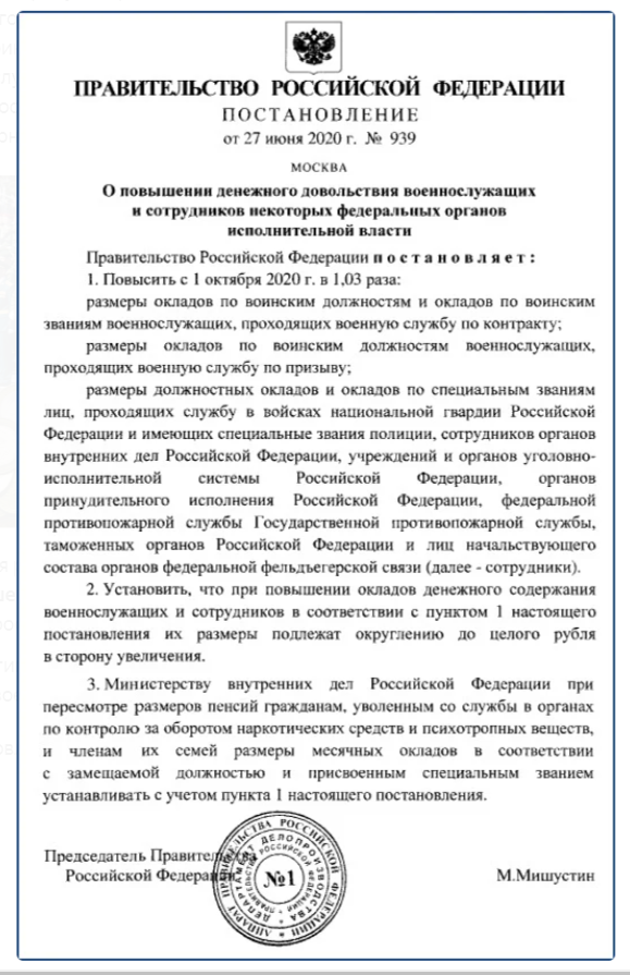 Постановление правительства выплаты. Постановление правительства о индексации пенсий военных пенсионеров. Повышение военных пенсий в 2020. Повышение пенсий с 1 января военным пенсионерам. Индексация военных пенсий в октябре 2020 года.